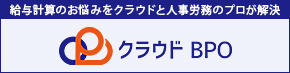 クラウドBPO株式会社